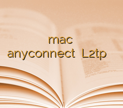 وی پی ان mac خرید آنلاین ویپیان خرید anyconnect خرید L2tp فروش آنلاین وی پی ان