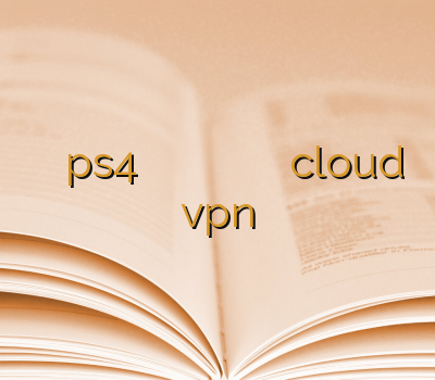 وی پی ان ps4 خرید وی پی ان اندروید راهنمای وی پی ان خرید وی ژی ان cloud vpn