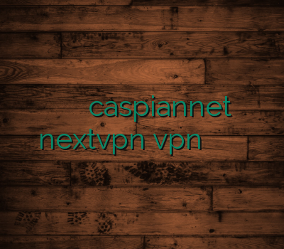 وی پی ان اکس باکس caspiannet nextvpn vpn ارزان خرید وی پی ان ویندوز