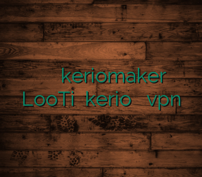 وی پی ان اکس باکس keriomaker LooTi خرید kerio خرید اشتراک vpn