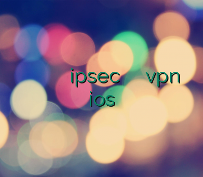 وی پی ان برای گیم با تحویل آنی خرید ipsec خرید وی پ ان vpn ios