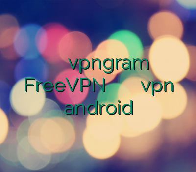 وی پی ان معتبر vpngram FreeVPN خرید وی پی ان برای اندروید vpn android