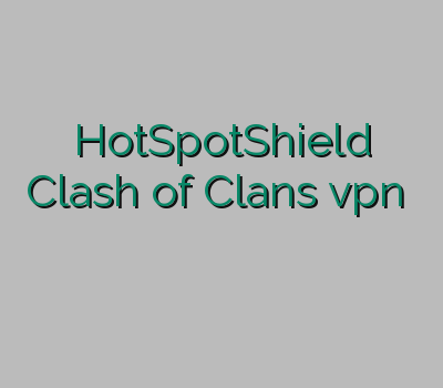 HotSpotShield Clash of Clans vpn اختصاصی خرید وی پی ان مک وی پی ان رایگان کلش