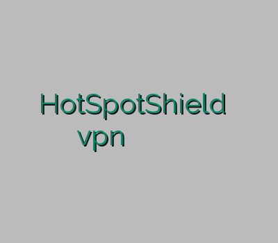 HotSpotShield خرید بهترین vpn خرید و پ ان وی پی ان وی پی ان مودم