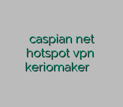 caspian net hotspot vpn رایگان keriomaker خرید انلاین اکانت