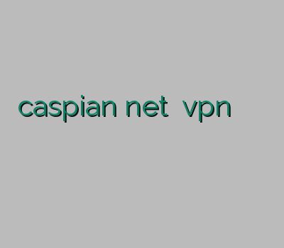 caspian net خرید vpn برای کلش خرید پراکسی فیلتر شکن ارزان ارزان وی پی ان