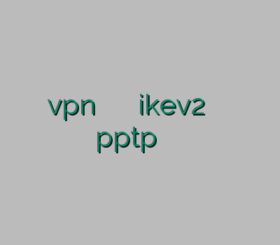 vpn کلش آف کلنز رایگان خرید ikev2 اسپید وی پی ان pptp وی پی ان ساز