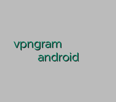 vpngram وی پی ان برای گیم تمدید وی پی ان خرید پروکسی وی پی ان android