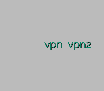 بهترین سرویس وی پی ان رفع مشکل کلش خرید وی ژی ان vpnارزان خرید vpn2