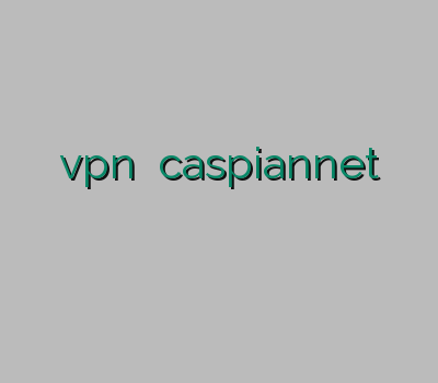 خرید اکانت تونل vpn لینوکس caspiannet وی پی ان منوتو ارزان وی پی ان