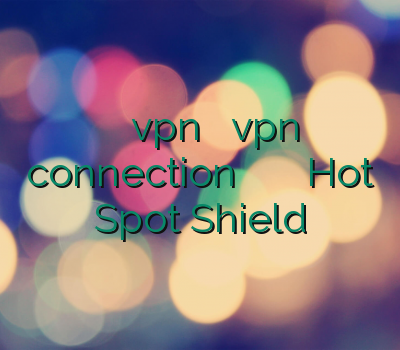 خرید اینترنتی اکانت vpn فروش آنلاین vpn connection دور زدن محدودیت کلش اف کلنز Hot Spot Shield