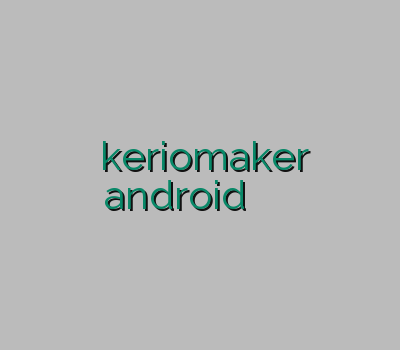 خرید وی پی ن keriomaker وی پی ان android خرید اکانت تونل خرید کریو