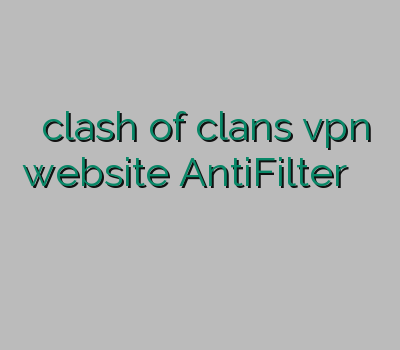 فیلترشکن clash of clans فروشvpn website AntiFilter اکانت ارزان آدرس بدون فیلتر وی پی ان