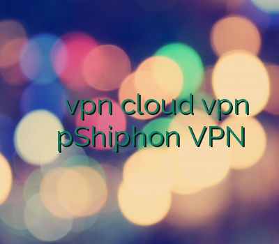 وی پی ان گیم خرید اینترنتی اکانت vpn cloud vpn خرید وی پی ان اپل pShiphon VPN