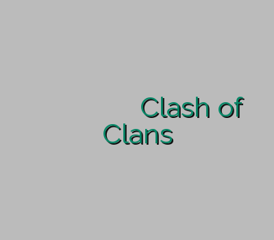 وی پی ان یک ماهه سایت خرید کریو خرید آنلاین کریو خرید وی پی ان موبایل Clash of Clans