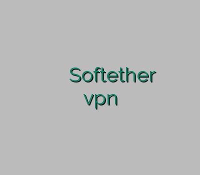 با تحویل آنی خرید بهترین اکانت وی پی ان Softether خرید تونل فروش آنلاین vpn