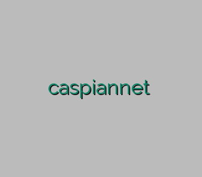 تمدید اکانت وی پی ان خرید اینترنتی caspiannet خرید تونل وی پی ان آی او اس