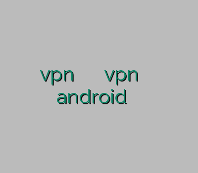 خرید vpn برای گوشی اپل خرید اشتراک vpn فیلتر شکن وی پی ان android پایین آوردن پینگ