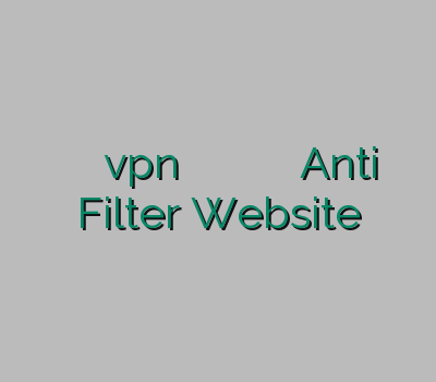 خرید آنلاین فروش آنلاین vpn وی پی ان مودم خرید وی پی ان برای اندروید Anti Filter Website