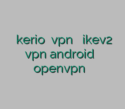 خرید اکانت kerio خرید vpn برای مک ikev2 آیفون vpn android خرید اکانت openvpn برای ایفون