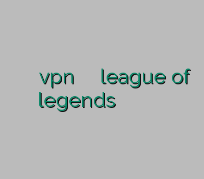 خرید فیلتر شکن کریو قیمت vpn کاهش پینگ در بازی league of legends بهترین فیلتر شکن برای آیفون خرید وی پی ان آنلاین