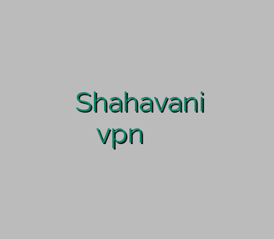 خرید وی پی ان برای اندروید Shahavani خرید سافت ایدر خرید اشتراک vpn خرید وی پی ان ارزان