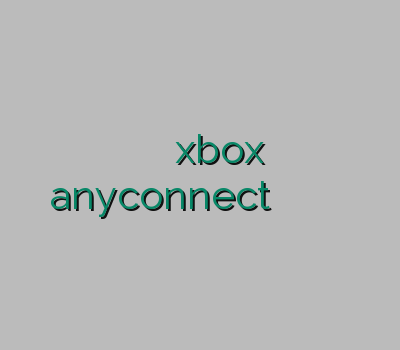 خرید پراکسی وی پی ان xbox خرید anyconnect امپراتور وی پی ان تمدید وی پی ان