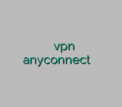 راهنمای وی پی ان سرور vpn خرید فیلترشکن خرید anyconnect تمدید اکانت فیلترشکن