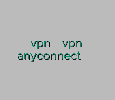 فروش آنلاین vpn دیدن سایت سکسی vpn یک ماهه خرید anyconnect خرید وی پی ان پر سرعت