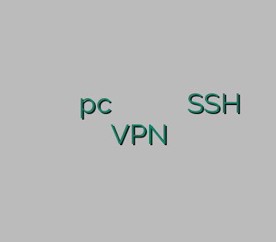 فروش فیلترشکن خرید وی پی ان pc امپراتور وی پی ان خرید وی پی ان بلک بری SSH VPN