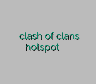 فروشگاه وی پی ان فیلترشکن clash of clans تمدید وی پی ان hotspot خرید یوزرنیم وی پی ان