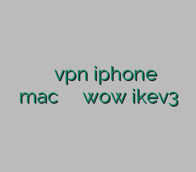 فیلتر شکن خوب برای کامپیوتر خرید vpn iphone وی پی ان mac کاهش پینگ در بازی wow ikev3