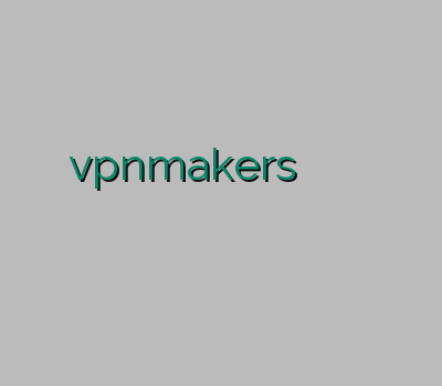 وی پی ان ساز vpnmakers آدرس بدون فیلتر خرید خرید آنلاین وی پی ان وی پی ان یک ساله