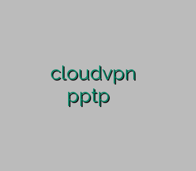 وی پی ان نامحدود cloudvpn خرید وی پی ان اندروید خرید pptp خرید و پ ان