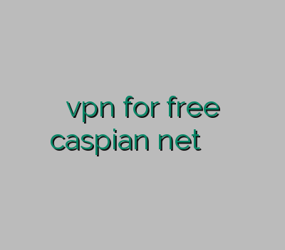 وی پی ان گیم vpn for free وی پی ان جدید caspian net خرید وی پی ان مک