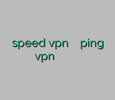 speed vpn خرید پایین آوردن ping vpn قیمت خرید پراکسی خرید وی پی انی براي ايفون