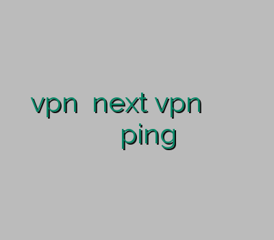 بهترین سرویس vpn خرید next vpn وی پی ان قم بهترین فیلتر شکن برای آیفون پایین آوردن ping