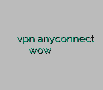 جدیدترین فیلتر شکن خريد vpn anyconnect کاهش پینگ wow وی پی ان گوشی وی پی ان برای آسیا ست