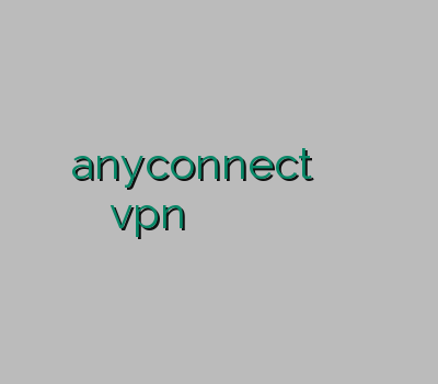 خرید anyconnect وی پی ان وایمکس پرسرعت ترین vpn نحوه فعال کردن وی پی ان ویندوزفون آدرس جدید سایت وی پی ان