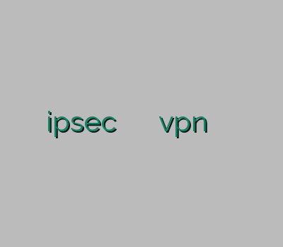 خرید ipsec کاهش پینگ اینترنت نحوه خرید vpn خريد رحد خرید اکانت سیسکو