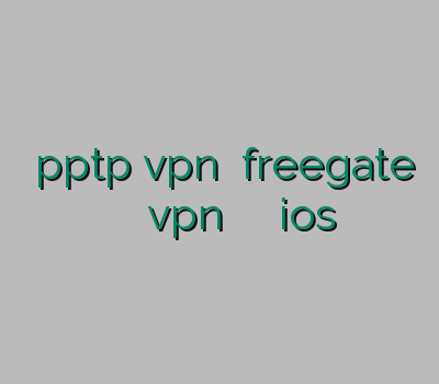 خرید pptp vpn دانلود freegate خفن ترین سایت خرید vpn خريد وي پي ان ios