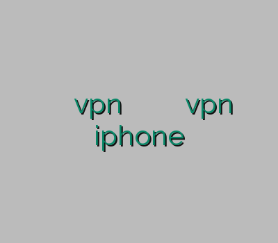 خرید آنلاین ویپی ان vpn موبایل فیلتر شکن پرسرعت برای اندروید قندشکن خرید vpn iphone