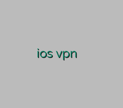 خرید وی پ ان فیلتر شکن برای ios vpn آیفون فروشگاه کینگ وی پی ان سایت خرید فیلتر شکن