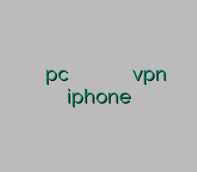 خرید وی پی ان pc وی پی ان اسپید بالا خرید انی کانکت فيلتر شكن اپل خريد vpn براي iphone