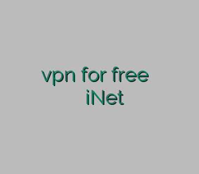 خرید وی پی ان از اینترنت vpn for free بهترین سایت خرید وی پی ان فیلتر شکن برای آیفون iNet