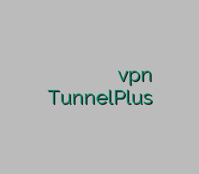 خرید وی پی ان برای موبایل وی پی ان خرید سرویس فیلترشکن خرید شارژ vpn TunnelPlus