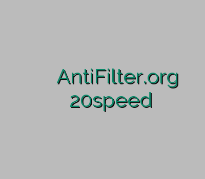 دانلود وی پی ن رایگان برای کامپیوتر کریو پرسرعت AntiFilter.org اپن وی پی ان فیلتر شکن 20speed