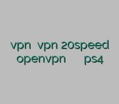 سرور vpn خرید vpn 20speed خرید openvpn فیلتر شکن وی پی ان ps4