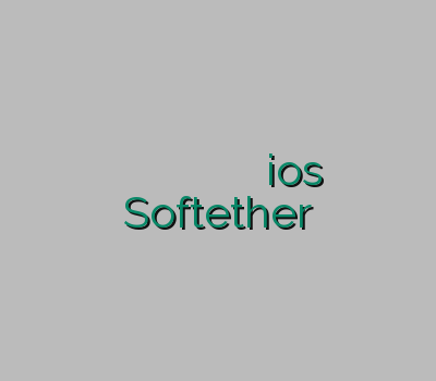 فروش فیلتر شکن فروش وی پی ان آنلاین فیلتر شکن اپل فيلتر شكن براي ios Softether