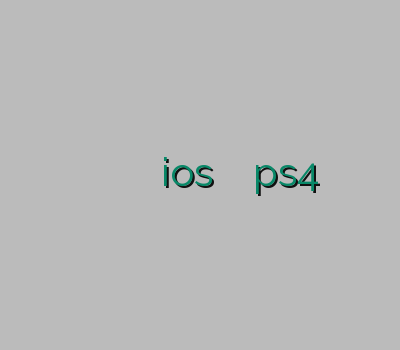 وی پی ان دریای خزر وی پی ان خراسان وی پی ان ios وی پی ان ps4 بهترین فیلتر شکن اندروید